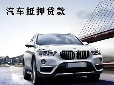 盐边车抵贷如何办理押车和不押车?